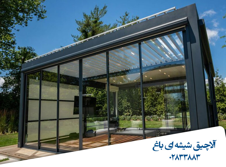 آلاچیق-شیشه-ای-باغ-ریلی