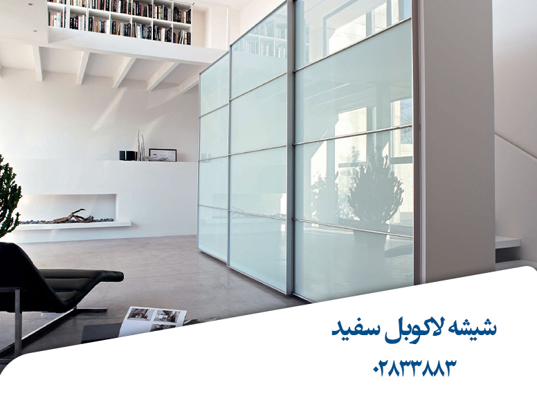 شیشه-لاکوبل-سفید-قیمت