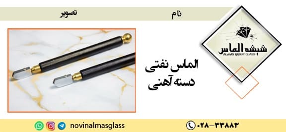 الماس-نفتی-آهنی