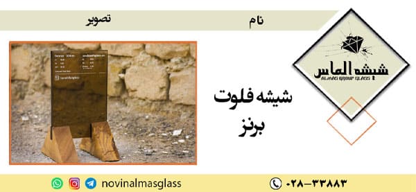 شیشه-فلوت-برنز