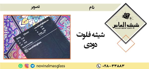 شیشه-فلوت-دودی